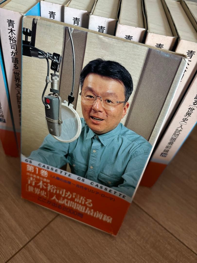 ノブちゃん様♡青木裕司が語る世界史入試問題最前線 カセット全セット第1〜10巻