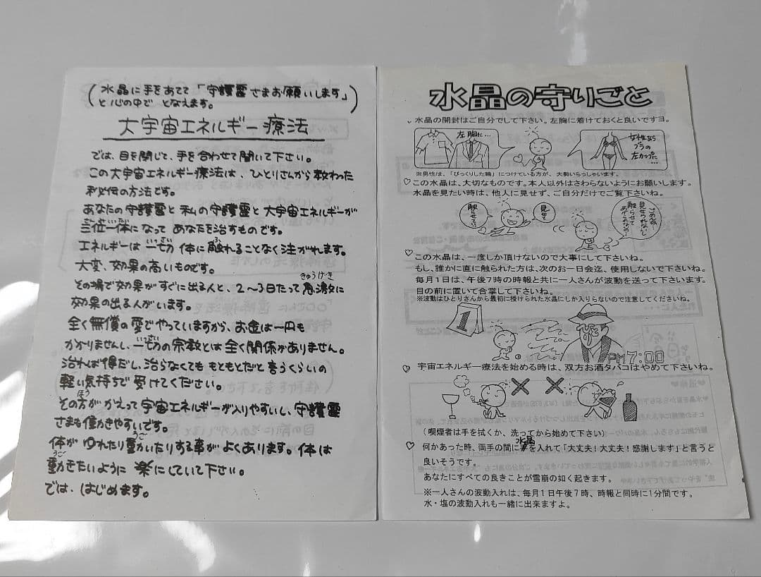 水晶玉 斉藤ひとり