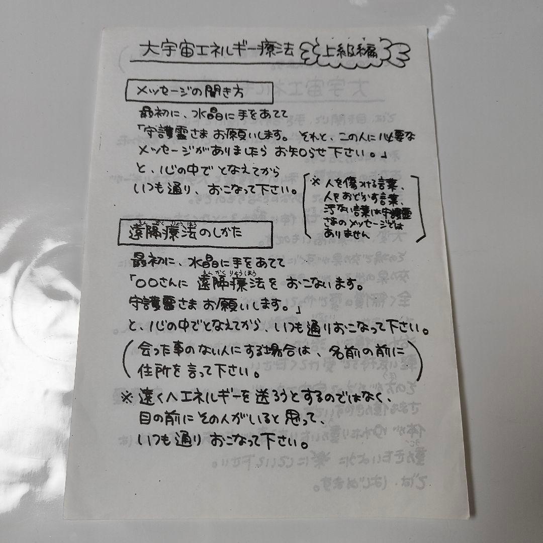 水晶玉 斉藤ひとり