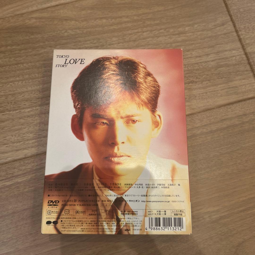 東京ラブストーリー DVD-BOX〈4枚組〉
