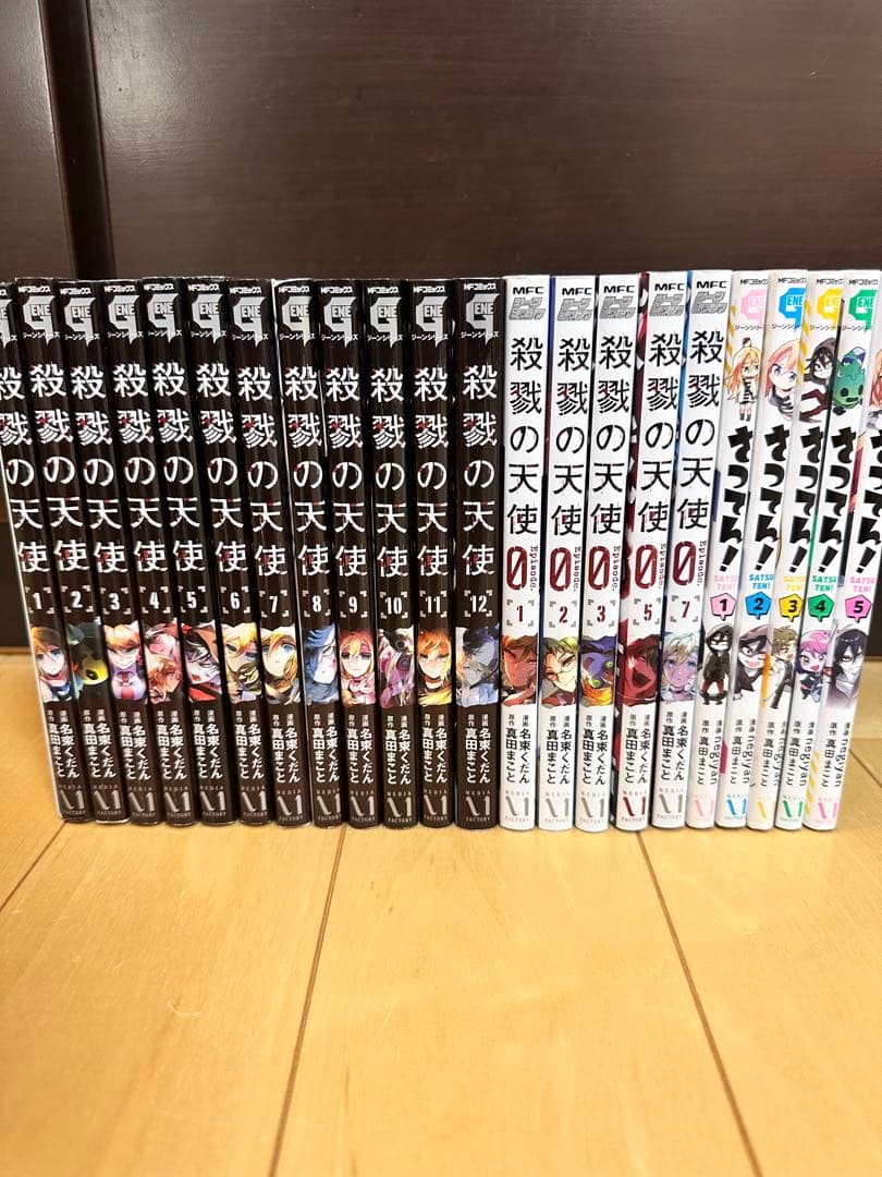 殺戮の天使　殺戮の天使エピソード0 さつてん！　非　全巻