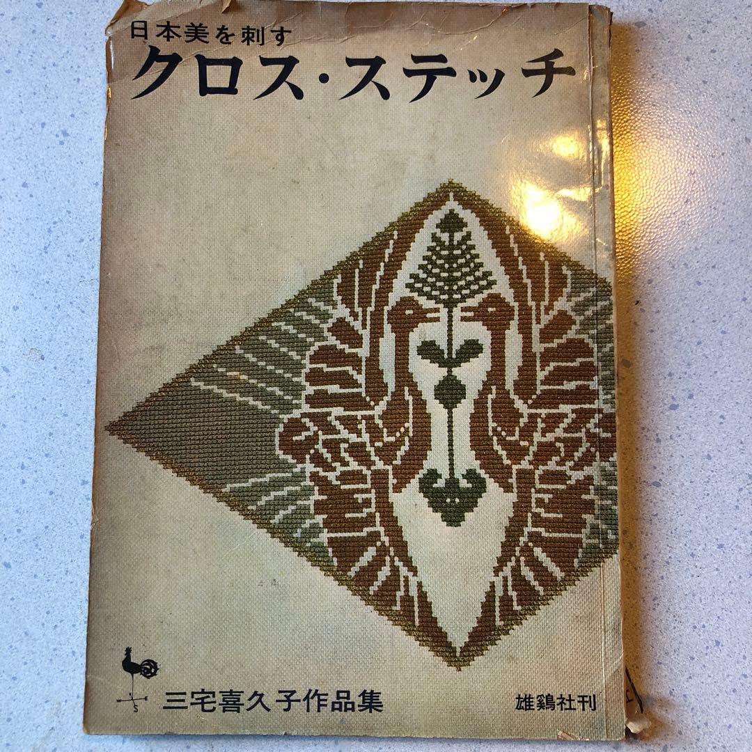クロス・ステッチ