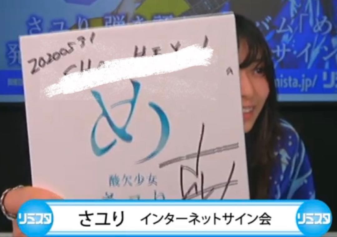 酸欠少女　さユりCDアルバム　め　サイン入り　初回生産限定盤　DVD+トレカ付き