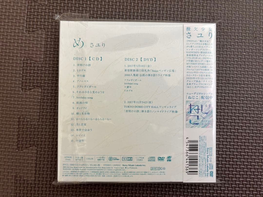 酸欠少女　さユりCDアルバム　め　サイン入り　初回生産限定盤　DVD+トレカ付き