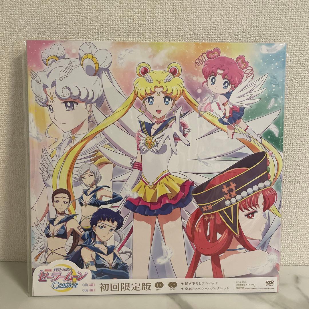 劇場版 美少女戦士セーラームーンCosmos('23劇場版「美少女戦士セーラー…