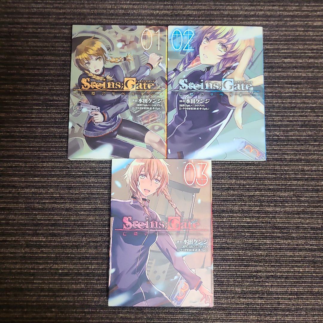 シュタインズ・ゲート　まとめ売り　25冊セット　むぎむぎ0430