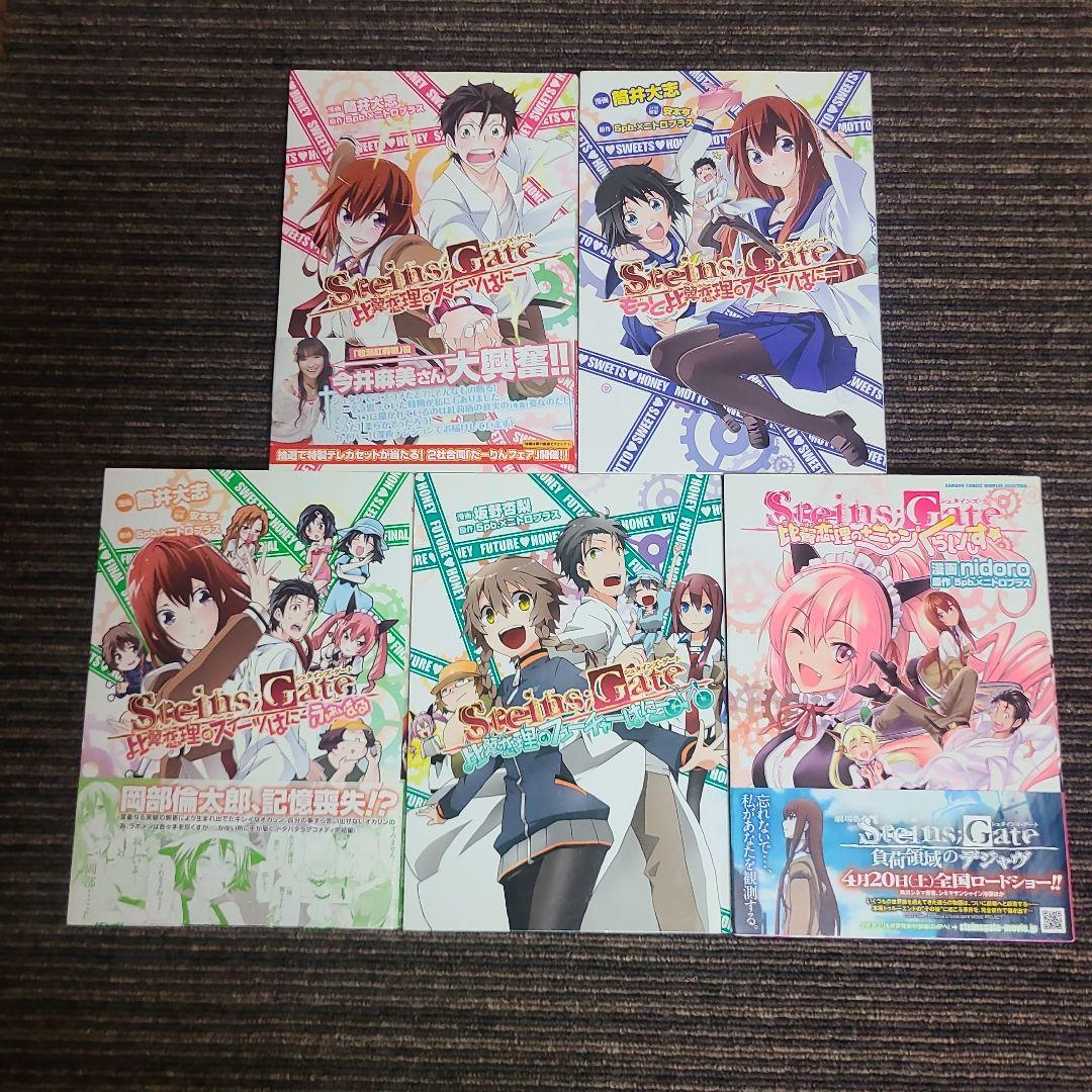 シュタインズ・ゲート　まとめ売り　25冊セット　むぎむぎ0430
