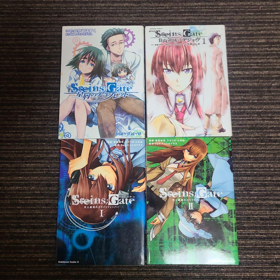 シュタインズ・ゲート　まとめ売り　25冊セット　むぎむぎ0430