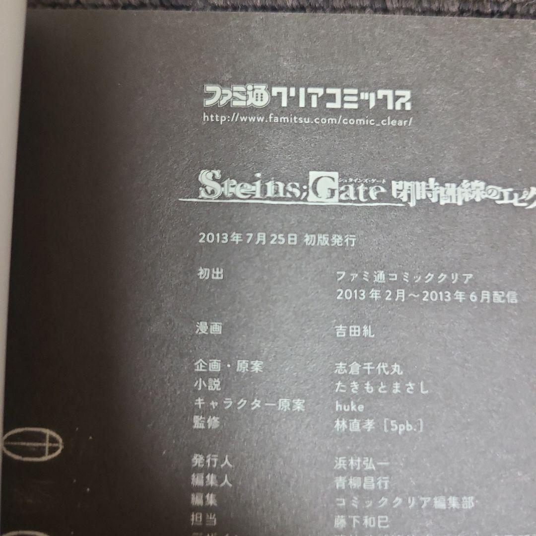 シュタインズ・ゲート　まとめ売り　25冊セット　むぎむぎ0430