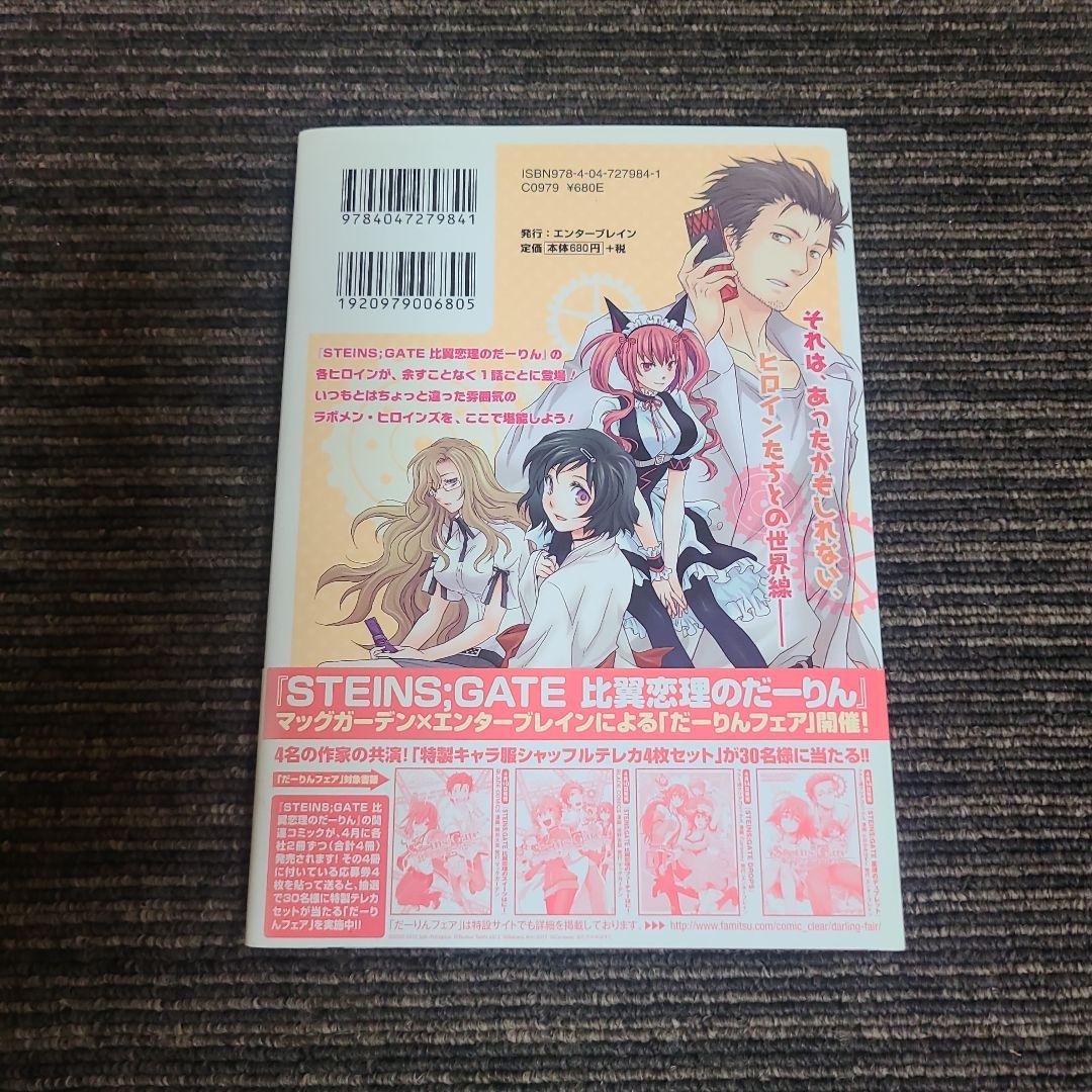 シュタインズ・ゲート　まとめ売り　25冊セット　むぎむぎ0430