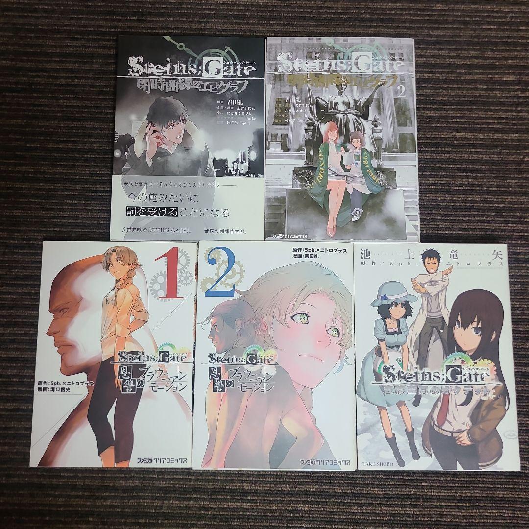 シュタインズ・ゲート　まとめ売り　25冊セット　むぎむぎ0430