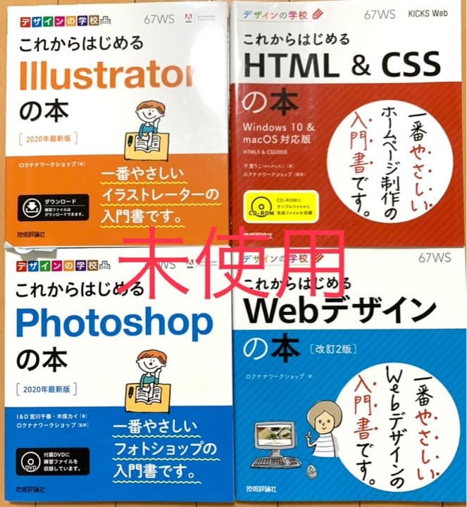 【新品・未使用品】Webデザイナー講座 一式
