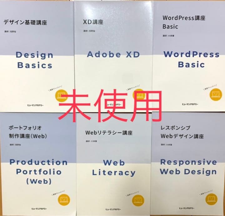 【新品・未使用品】Webデザイナー講座 一式