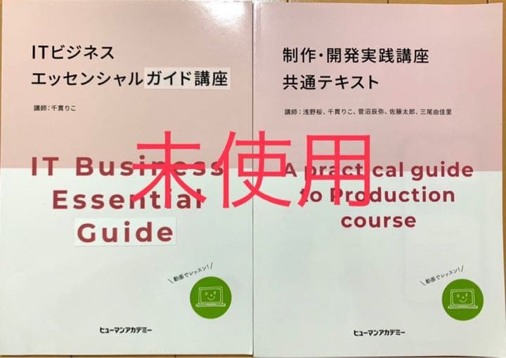 【新品・未使用品】Webデザイナー講座 一式