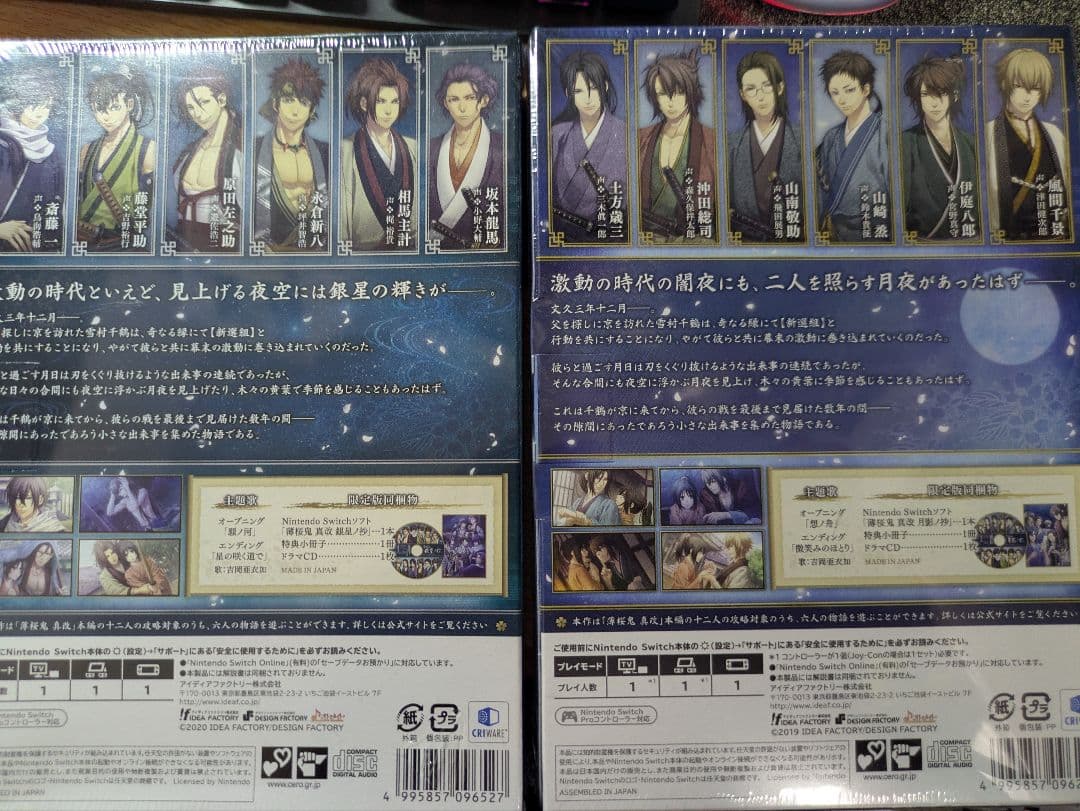 薄桜鬼 真改 月影ノ抄 銀星ノ抄 限定版 未開封品 Switchソフト