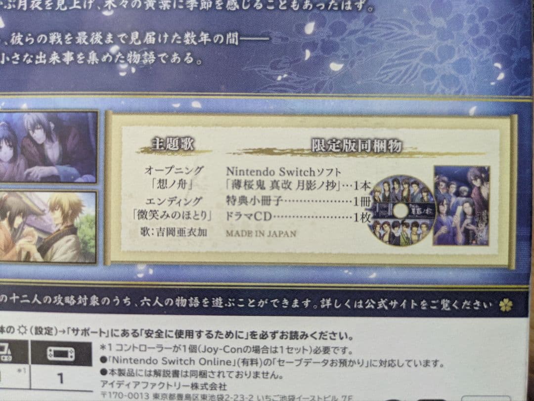 薄桜鬼 真改 月影ノ抄 銀星ノ抄 限定版 未開封品 Switchソフト