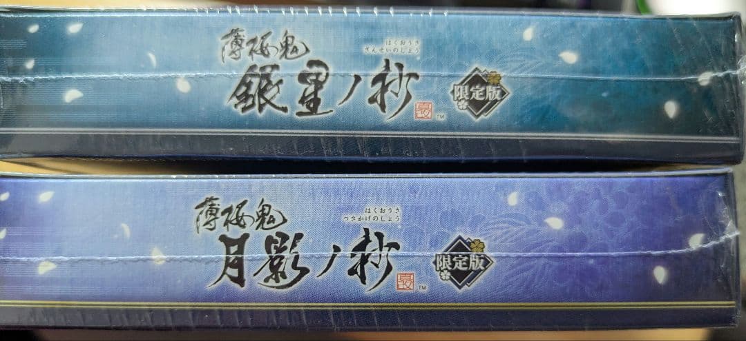 薄桜鬼 真改 月影ノ抄 銀星ノ抄 限定版 未開封品 Switchソフト