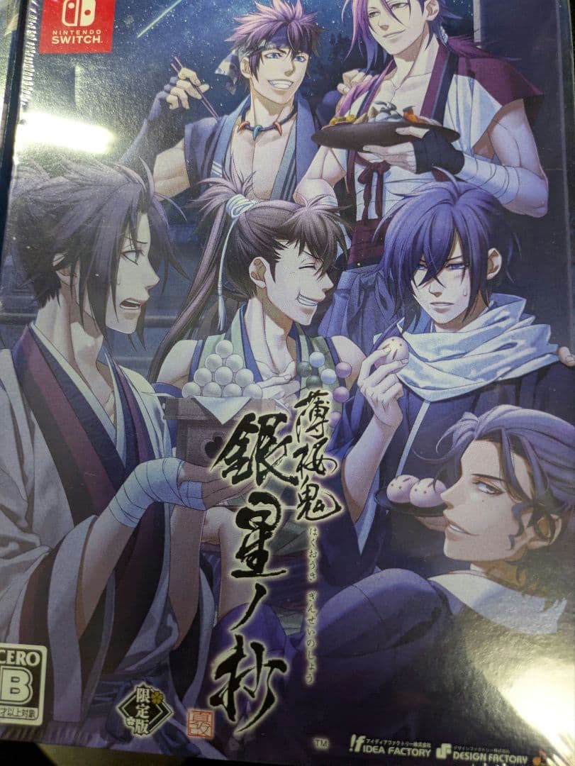 薄桜鬼 真改 月影ノ抄 銀星ノ抄 限定版 未開封品 Switchソフト