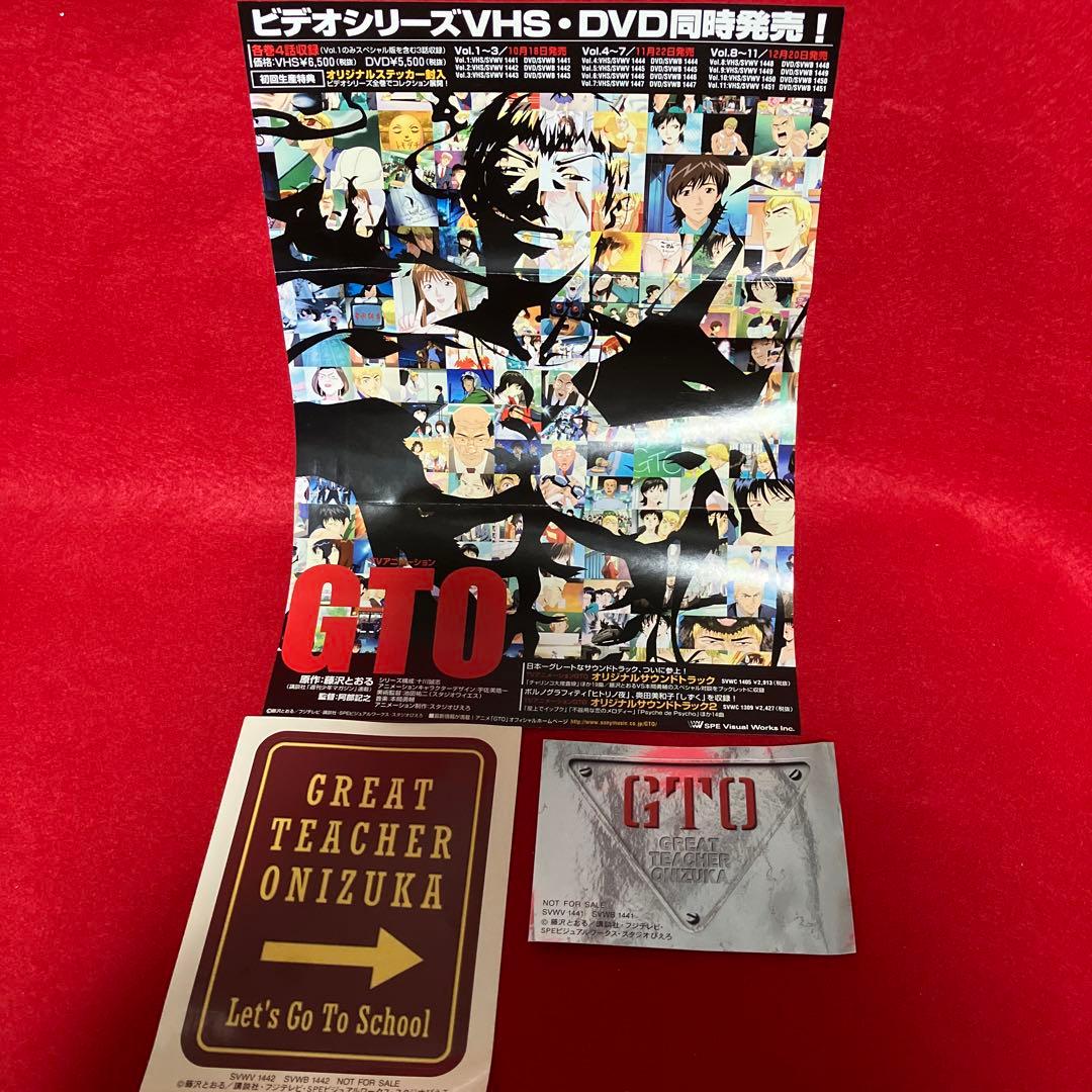 TV animation GTO 4巻セット！