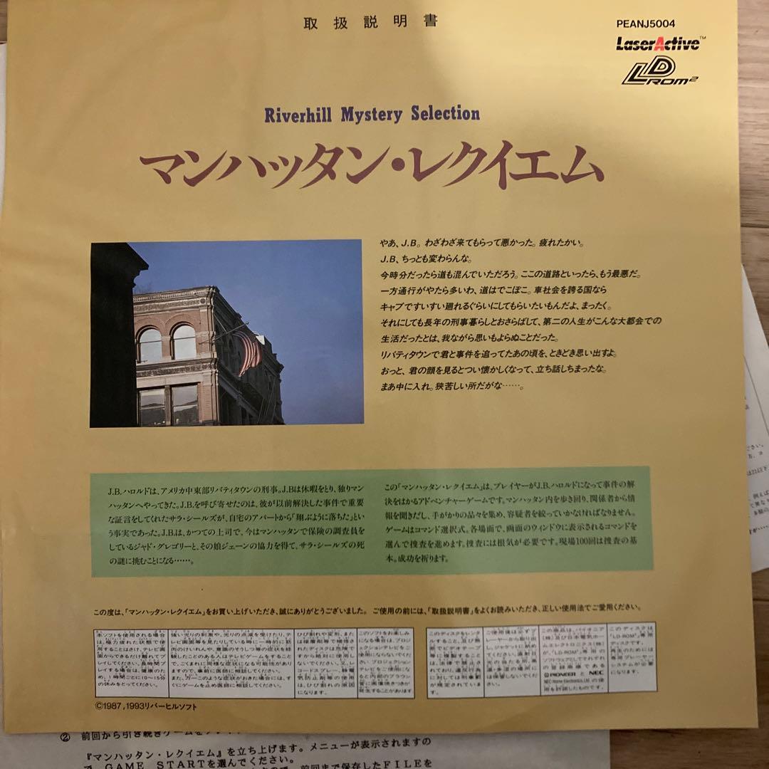希少　マンハッタン・レクイエム レーザーアクティブ LD-ROM2