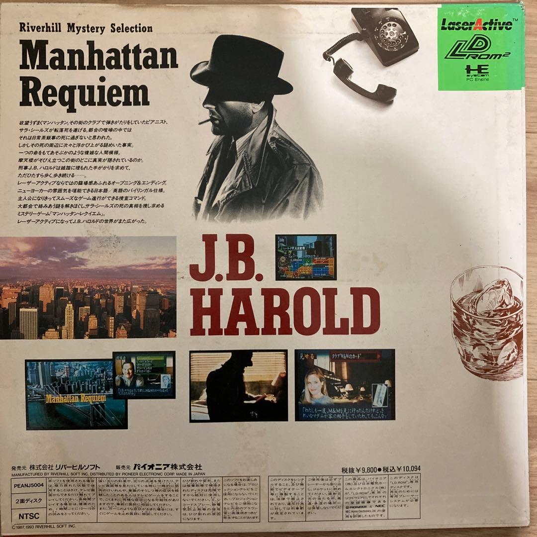 希少　マンハッタン・レクイエム レーザーアクティブ LD-ROM2