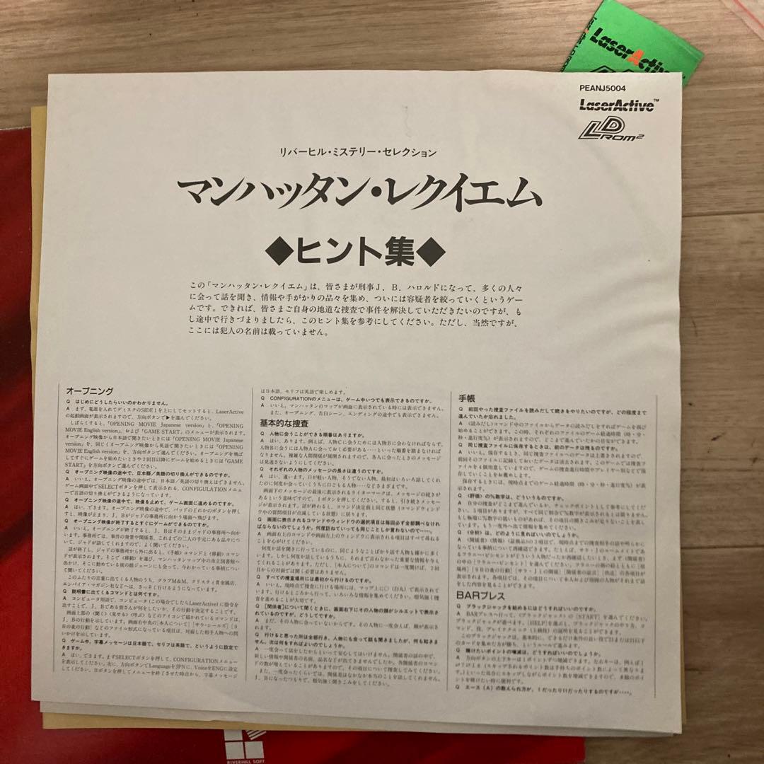 希少　マンハッタン・レクイエム レーザーアクティブ LD-ROM2