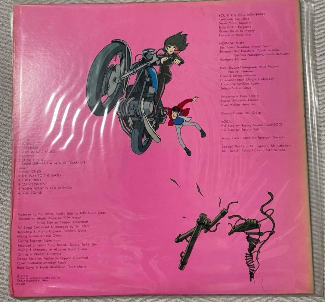 ルパン三世 サウンドトラックレコード　LUPIN te third　5枚セット