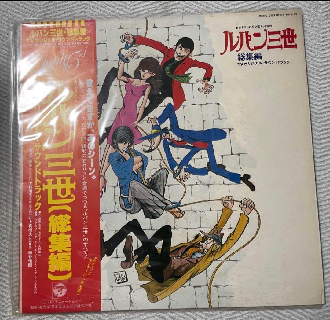 ルパン三世 サウンドトラックレコード　LUPIN te third　5枚セット