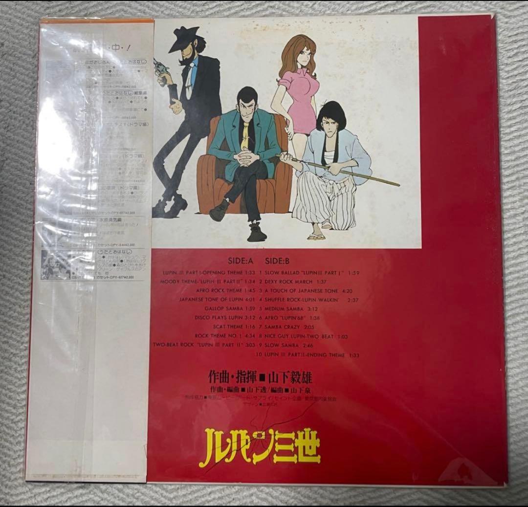 ルパン三世 サウンドトラックレコード　LUPIN te third　5枚セット