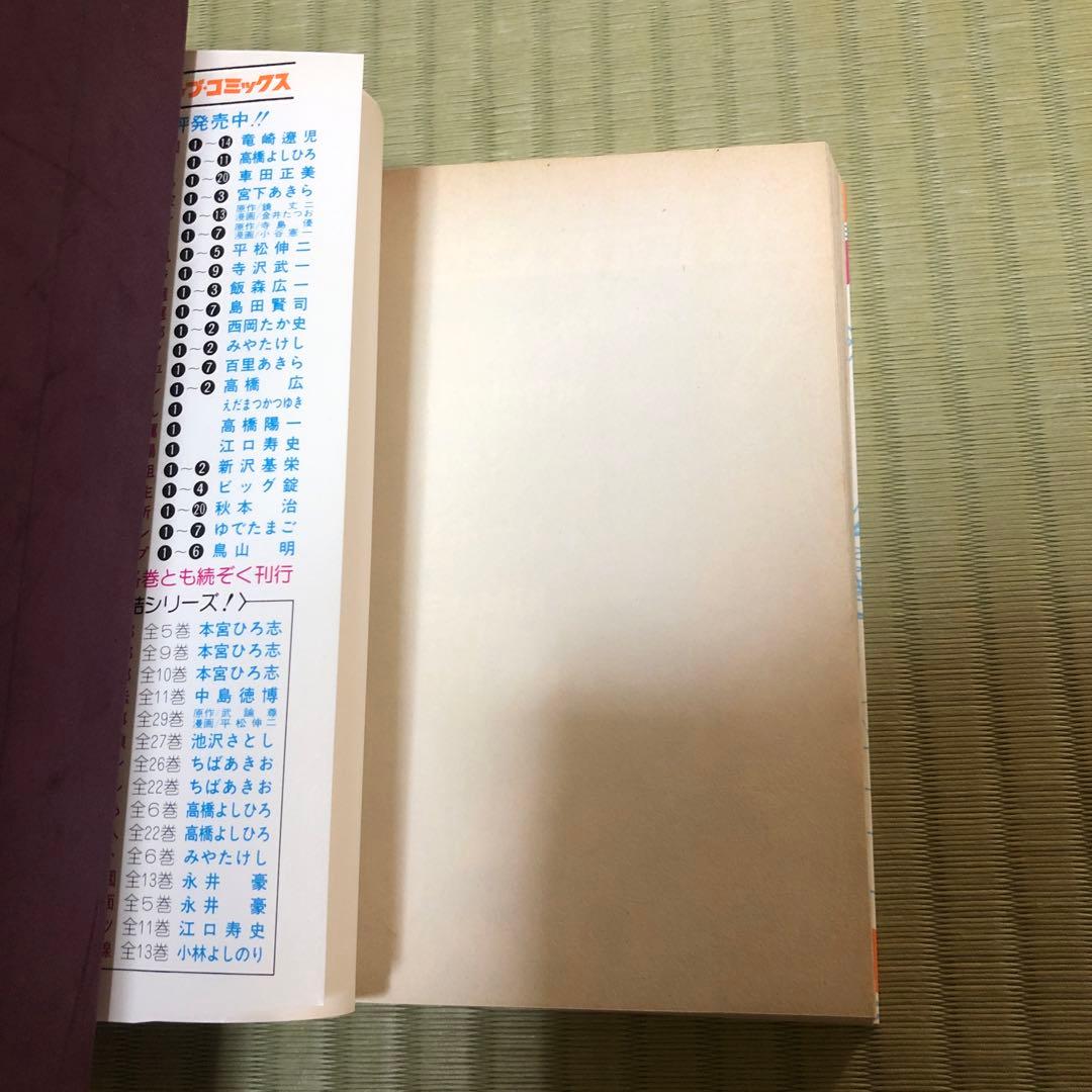 【超希少】キャプテン翼　漫画　第1巻　初版　第一巻　第1刷　キャプ翼