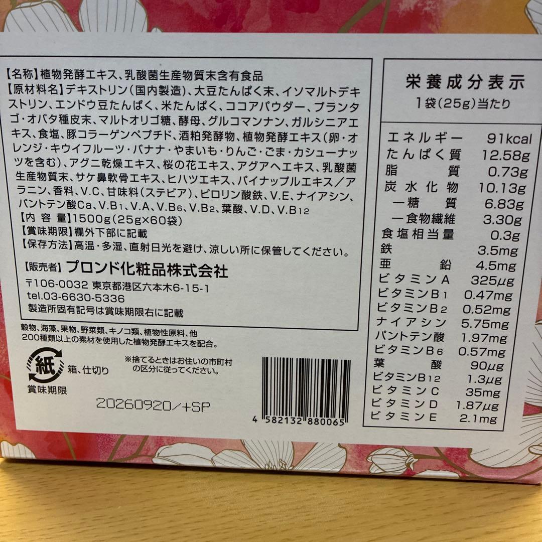 M*送様 ENZYME FLORA カカオフレーバー 60サシェ