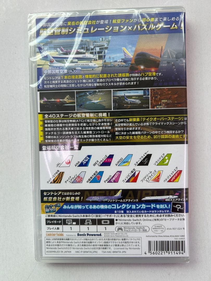 新品 Switch ぼくは航空管制官 エアポートヒーロー セントレア ALL