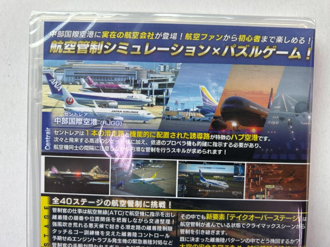 新品 Switch ぼくは航空管制官 エアポートヒーロー セントレア ALL