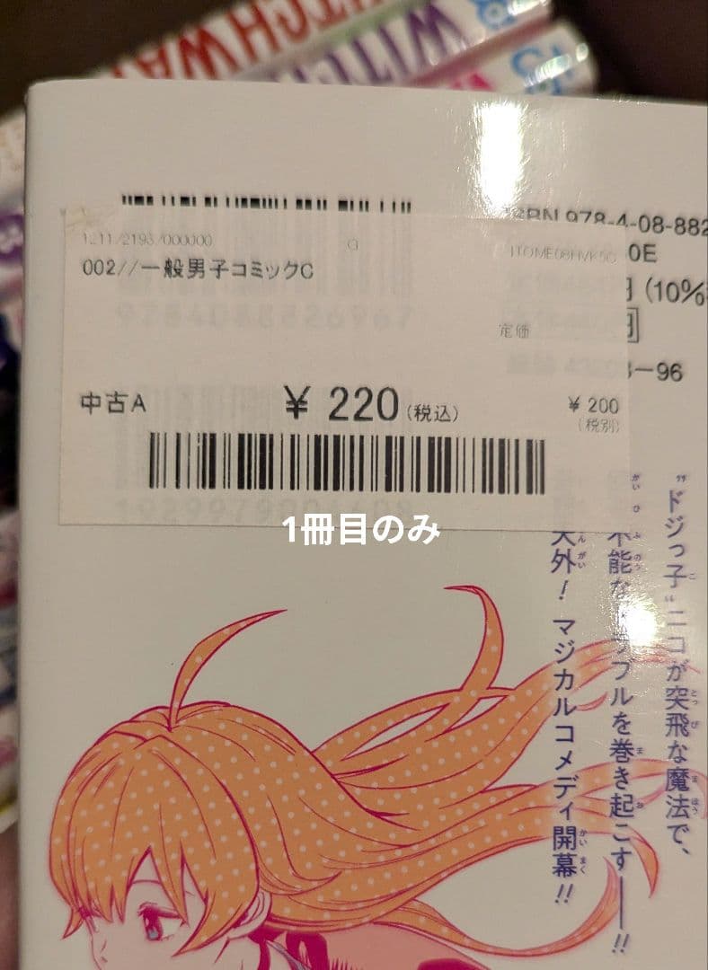 ウィッチウォッチ1-21巻