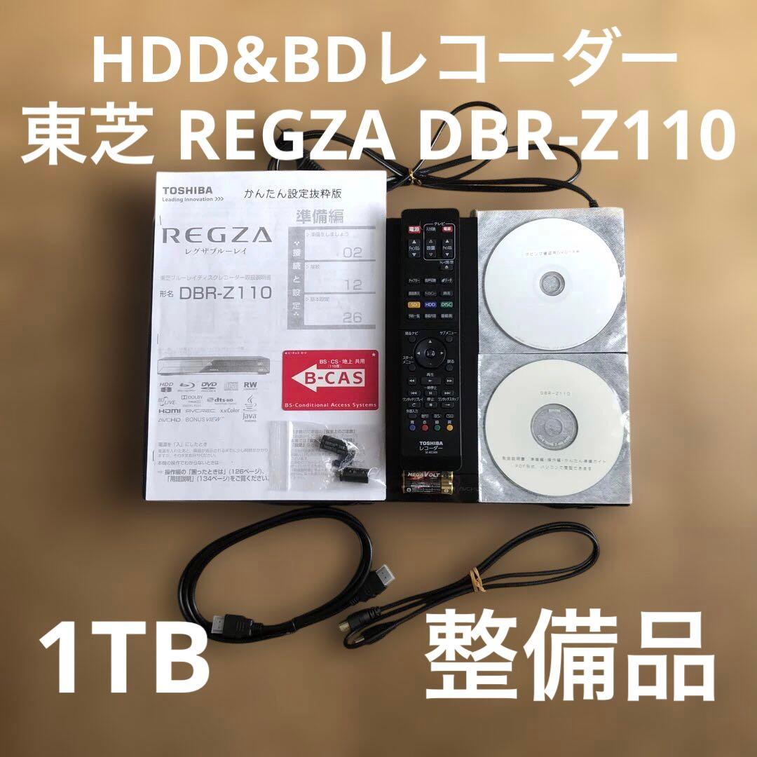 東芝 REGZA DBR-Z110 HDD&ブルーレイディスクレコーダー 1TB