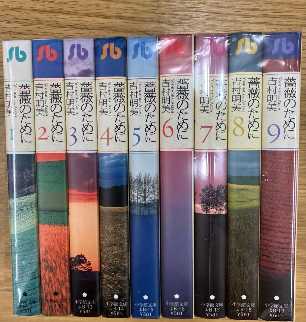 3連休セール⭐︎薔薇のために 全巻