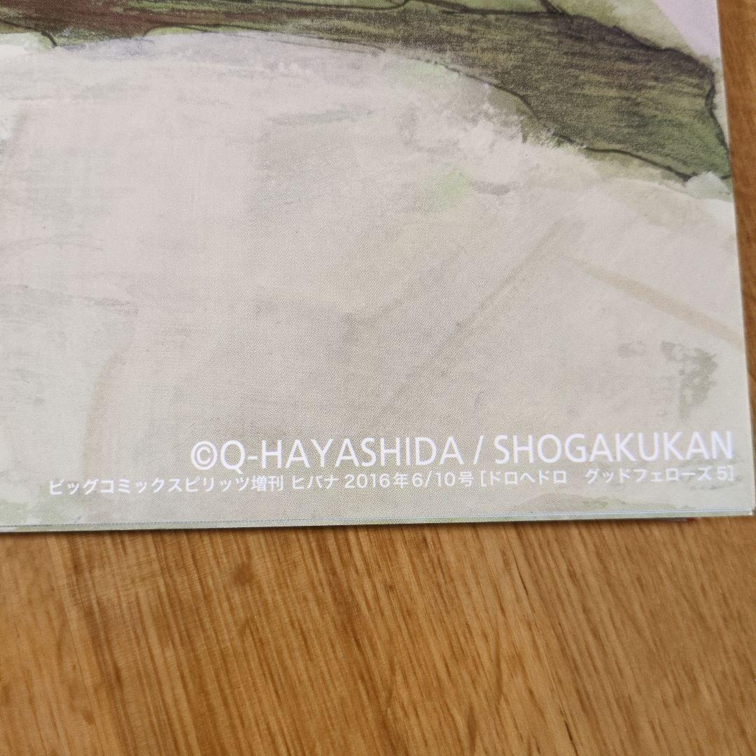 ドロヘドロ　ふろくポスターまとめ売り　6枚セット