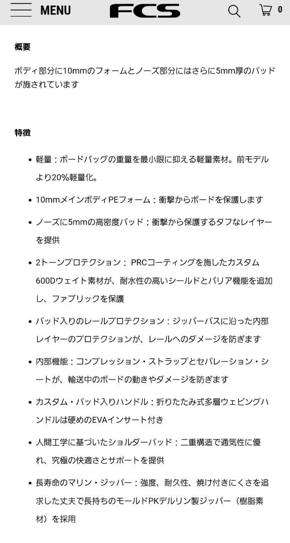 FCS TRAVEL2 FUNBOARD 6’3 サーフボードケース