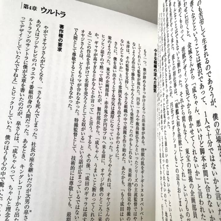 成田亨 眞実 ある芸術家の希望と絶望 成田亨遺稿集製作委員会