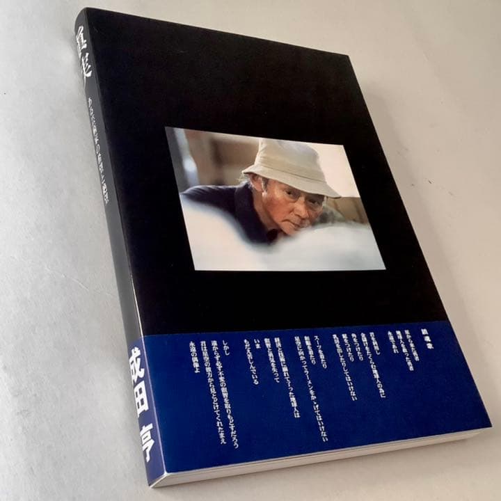 成田亨 眞実 ある芸術家の希望と絶望 成田亨遺稿集製作委員会