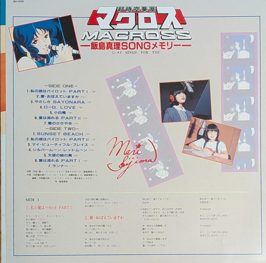 帯付オリジナルLP 超時空要塞マクロス 飯島真理SONGメモリー レコード