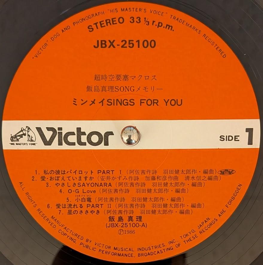 帯付オリジナルLP 超時空要塞マクロス 飯島真理SONGメモリー レコード