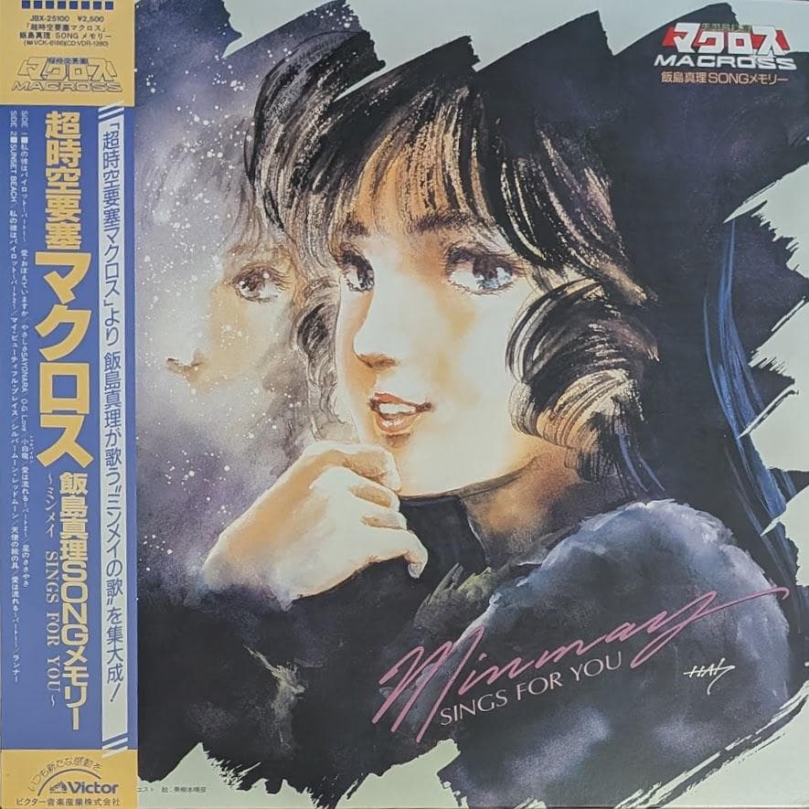 帯付オリジナルLP 超時空要塞マクロス 飯島真理SONGメモリー レコード