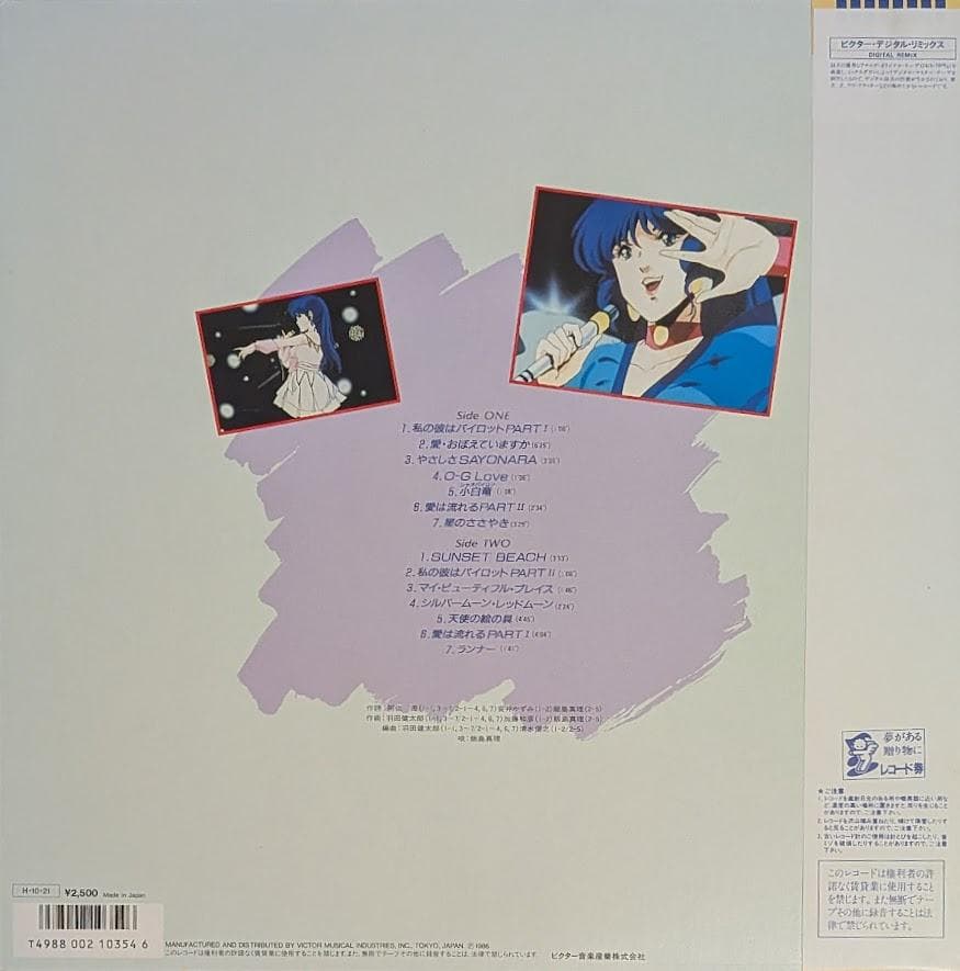 帯付オリジナルLP 超時空要塞マクロス 飯島真理SONGメモリー レコード