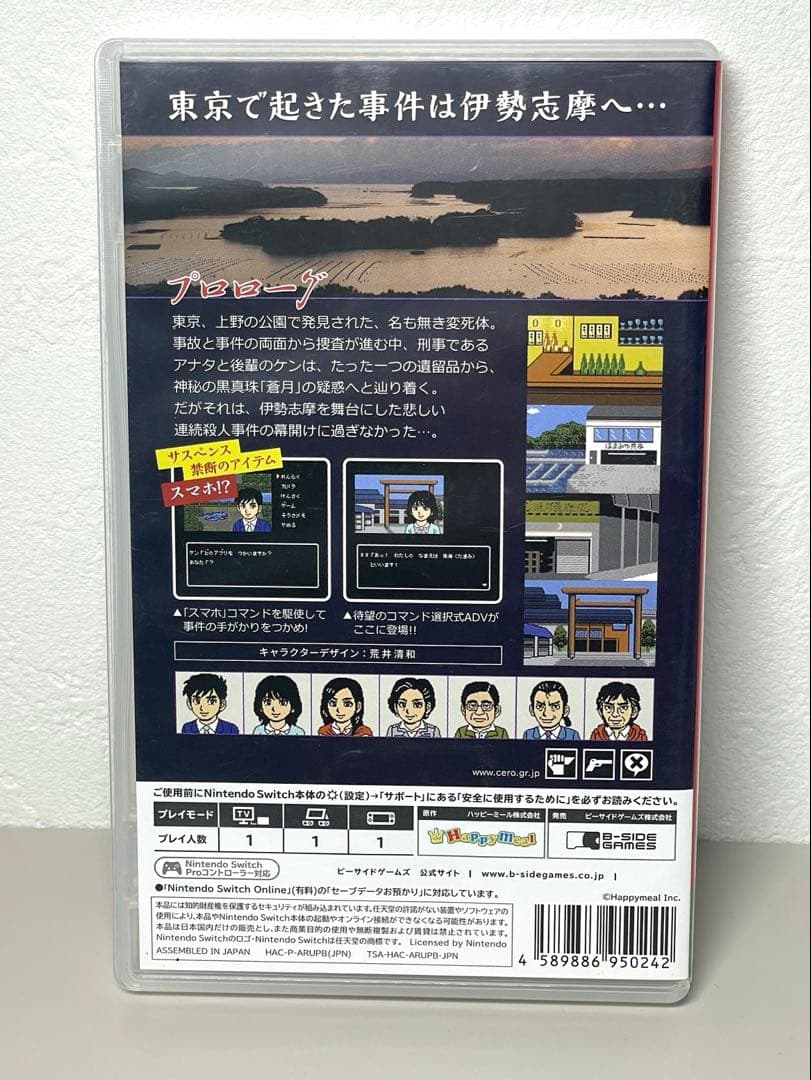 Switch 伊勢志摩ミステリー案内　偽りの黒真珠 スイッチ ソフト