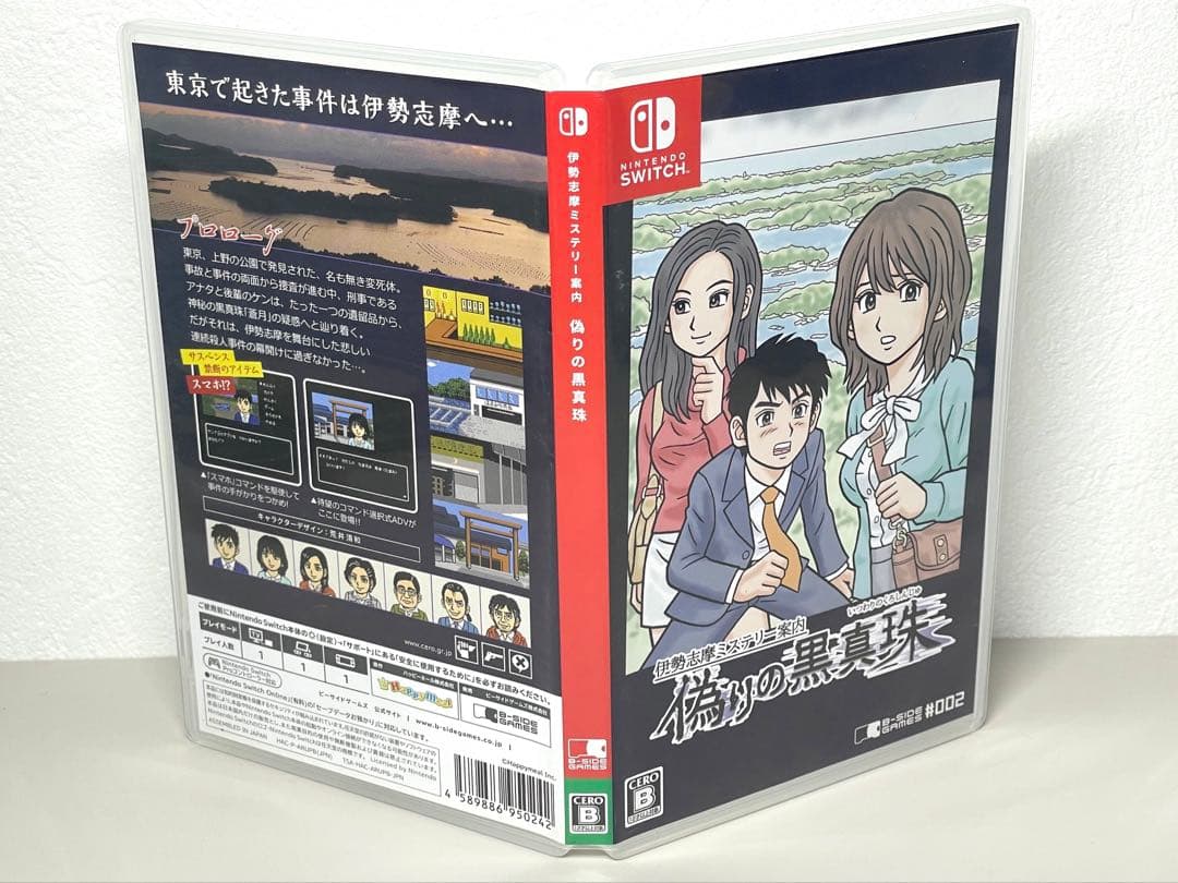 Switch 伊勢志摩ミステリー案内　偽りの黒真珠 スイッチ ソフト