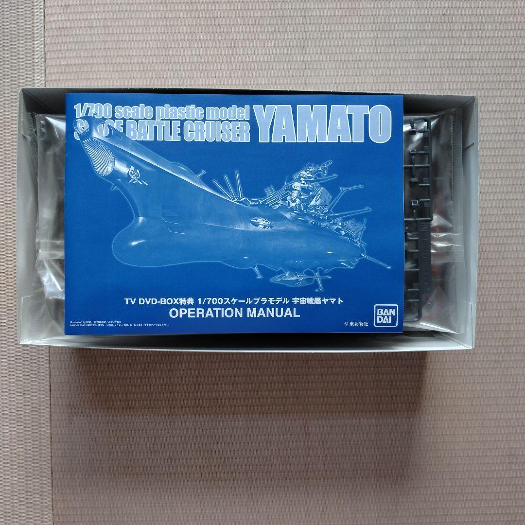 宇宙戦艦ヤマト TV DVD-BOX 初回限定生産7枚組 プラモデル
