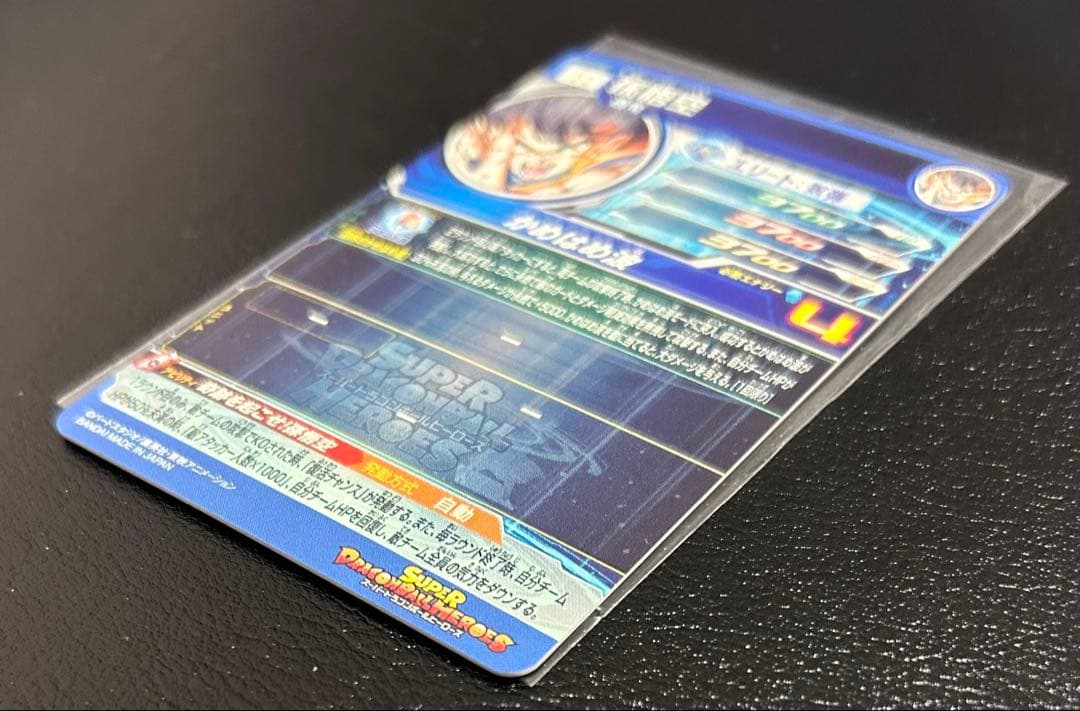 スーパードラゴンボールヒーローズ　ugm1-sec4 孫悟空　完全美品　シリアル