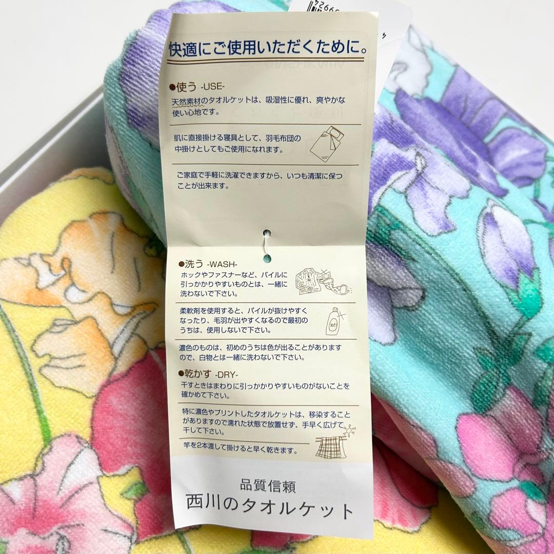 未使用✳︎レオナール/タオルケット2枚セット/東京西川/花柄/140×200cm