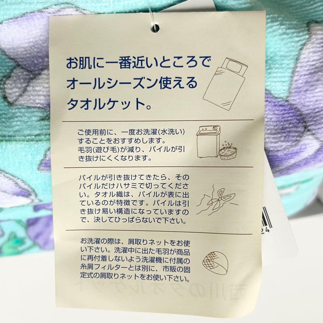 未使用✳︎レオナール/タオルケット2枚セット/東京西川/花柄/140×200cm